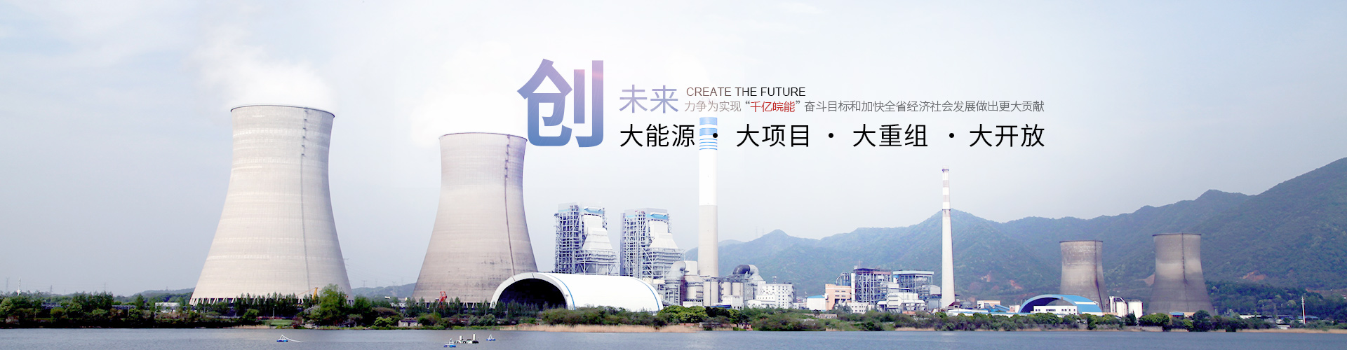 皖能集團(tuán)