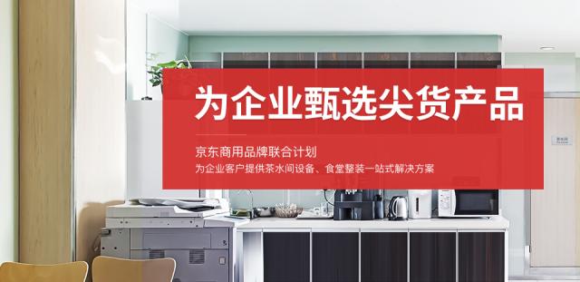 商用廚房市場(chǎng)迎來(lái)“巨頭”入場(chǎng) 京東11.11重磅推出商用聯(lián)名計(jì)劃